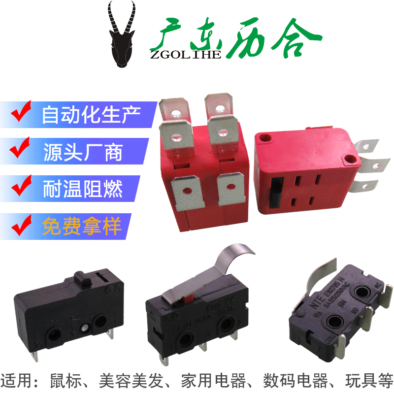 双通双断点触行程16A六脚单联双联微动直弯柄压杆大电流微动开关