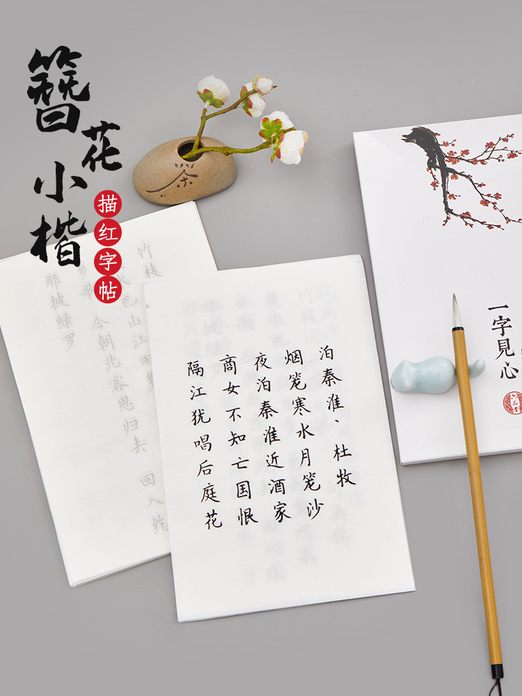 Set of Calligraphy Practice Books for Beginners: Copying Red Ink Characters in Small-Kang Style, Tang and Song Poems, and Soft Brush Calligraphy