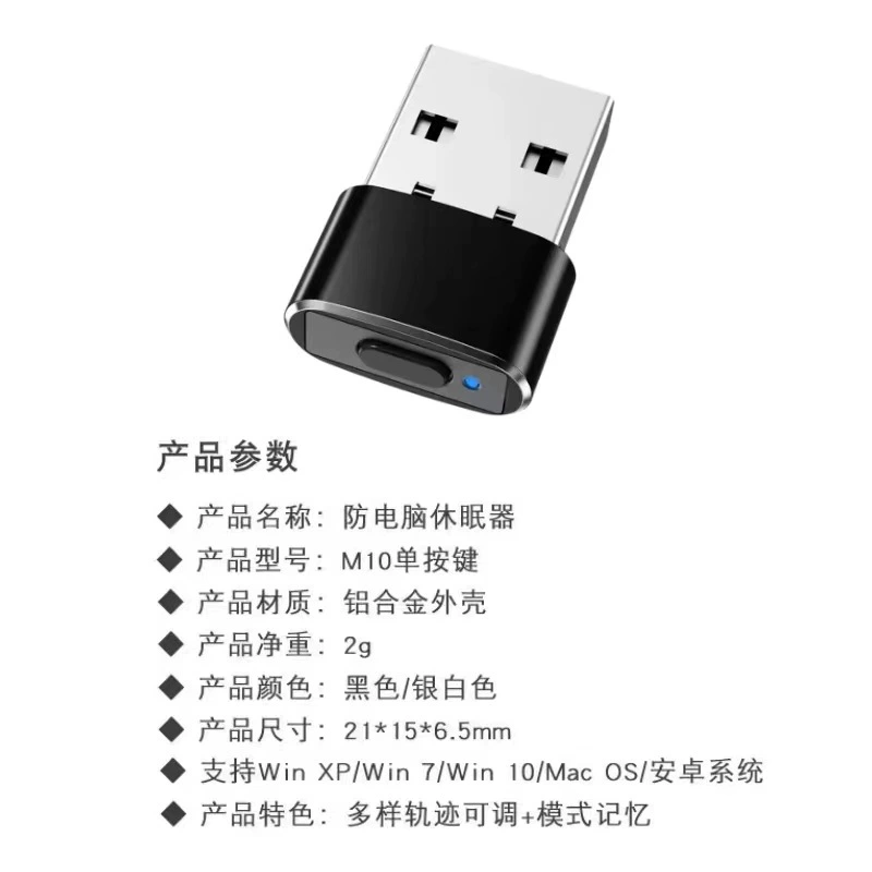USB-мышь мобильное движение, защита от застоя, три типа траекторий, виртуальная мышь, защита от блокировки экрана, дрожание мыши