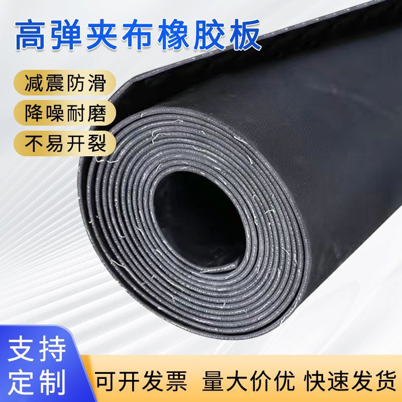 黑色5mm厚铺车厢胶板工厂车间地面加厚夹布橡胶板耐磨夹布橡胶板