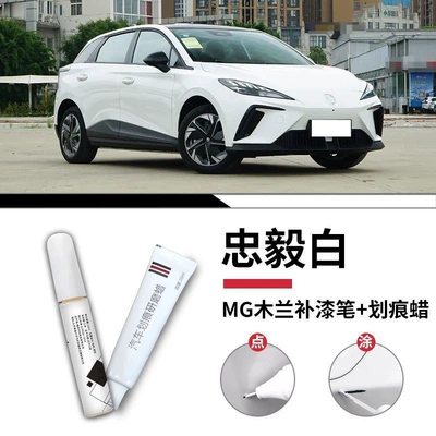 Mg Mulan Mulan Touch-Up Pen Self-Spray Paint Mg 4Ev Car Paint Repair Spot Paint Special Modification Parts (Car wax) - mg-mulan-zhongyi-white-touch-up-pen-scratch-wax-matte-paper