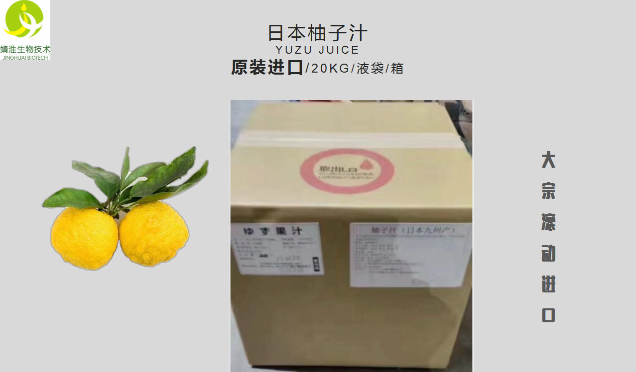 小瓶装 鲜榨 芳香浓郁 非浓缩 无添加 日本柚子汁 YUZU NFC-阿里巴巴