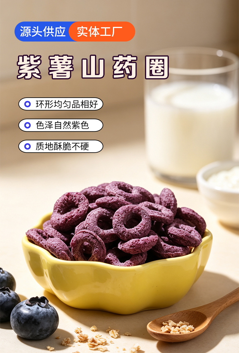 Purple Sweet Potato Yam Cereal Rings 500g Bulk Puffed Grain Snack Ready to Eat Breakfast quality and texture
