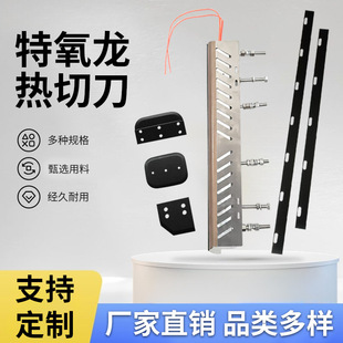 Packaging Machine Hot Cutting Blade Front Steel Hot Blade Blade Film Heat Sealing Knife Cutting Paper Blade Bag Making Machine High Temperature Edge Cutting Knife