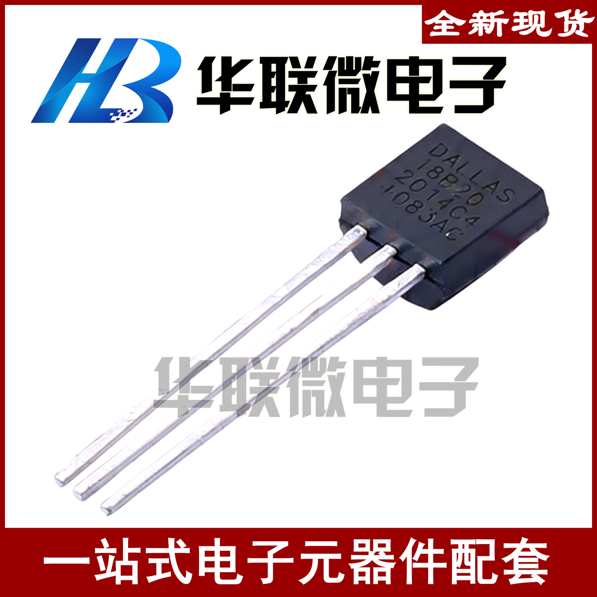 【特价】18B20 DS18B20 DS18B20+ TO-92可编程温度传感器AD/MAXIM
