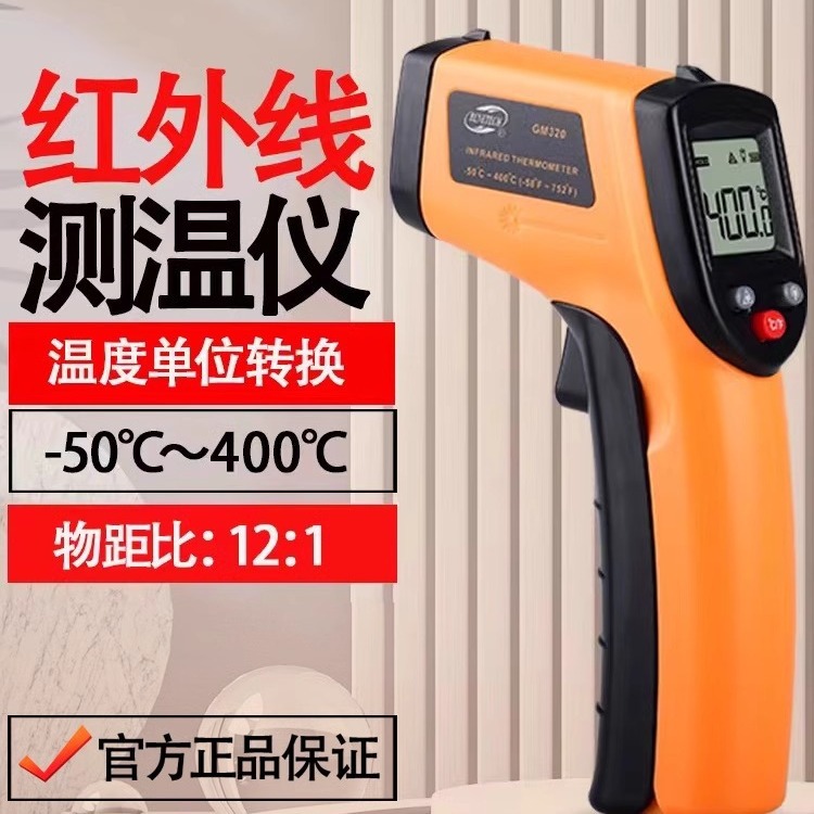 标智GM320红外线测温仪手持式工业红外测温枪高精度油温温度计