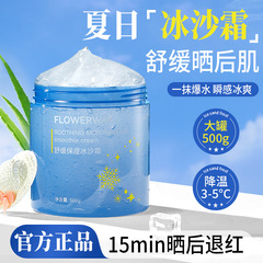 FLOWERWAY 鎮静保湿スムージークリーム アフターサン鎮静さわやか非脂っこいクリーム 大缶 500g