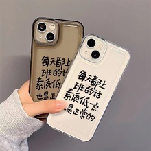 上班族语录文字黑白趣味iPhone14手机壳13pro小众x苹果12全包11