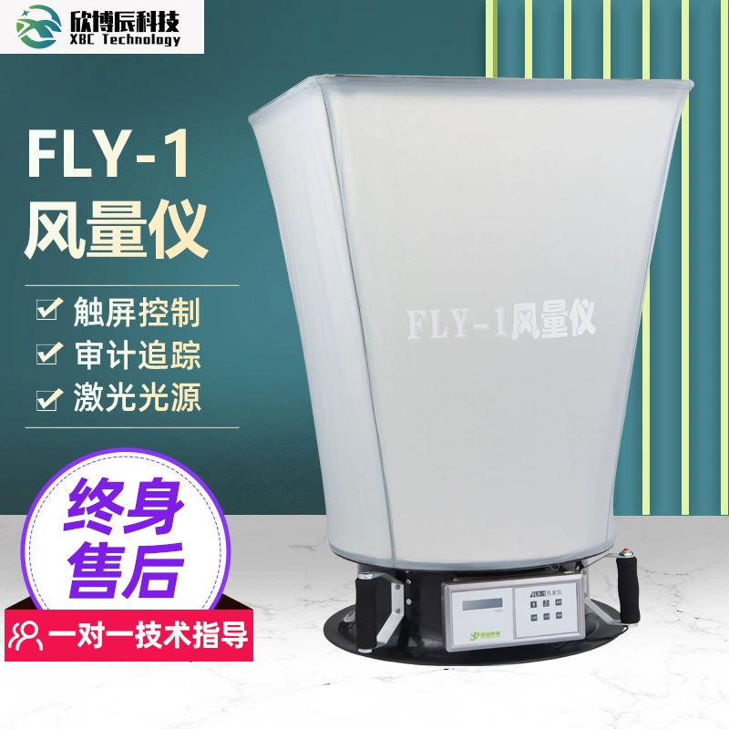 Производители поставляют воздухозаборник FLY-1 для измерения объема воздуха.