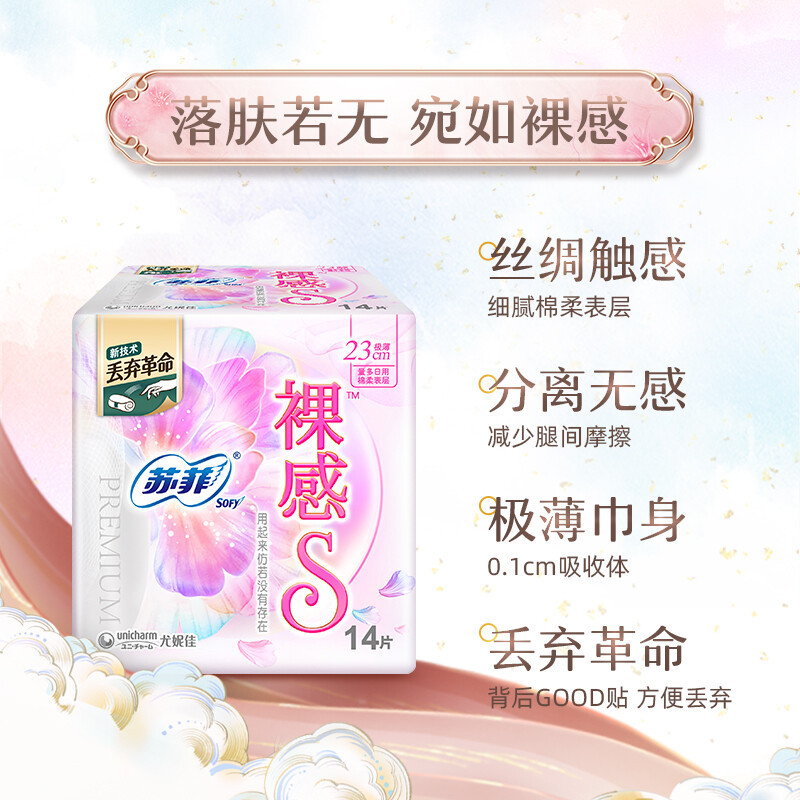 Sophie Bare Sense S Ultra-Thin Breathable Night Pads, High Capacity, Dry & Comfortable, Various Specifications for Wholesale