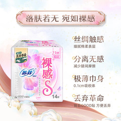 Sophie Bare Sense S Ultra-Thin Breathable Night Pads, High Capacity, Dry & Comfortable, Various Specifications for Wholesale