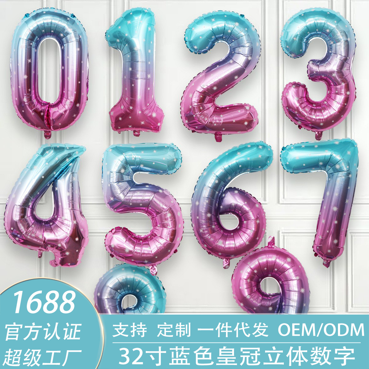 Globo digital transfronterizo fiesta globo al por mayor cumpleaños decoración de la boda película de aluminio de 32 pulgadas cielo estrellado versión americana Digital