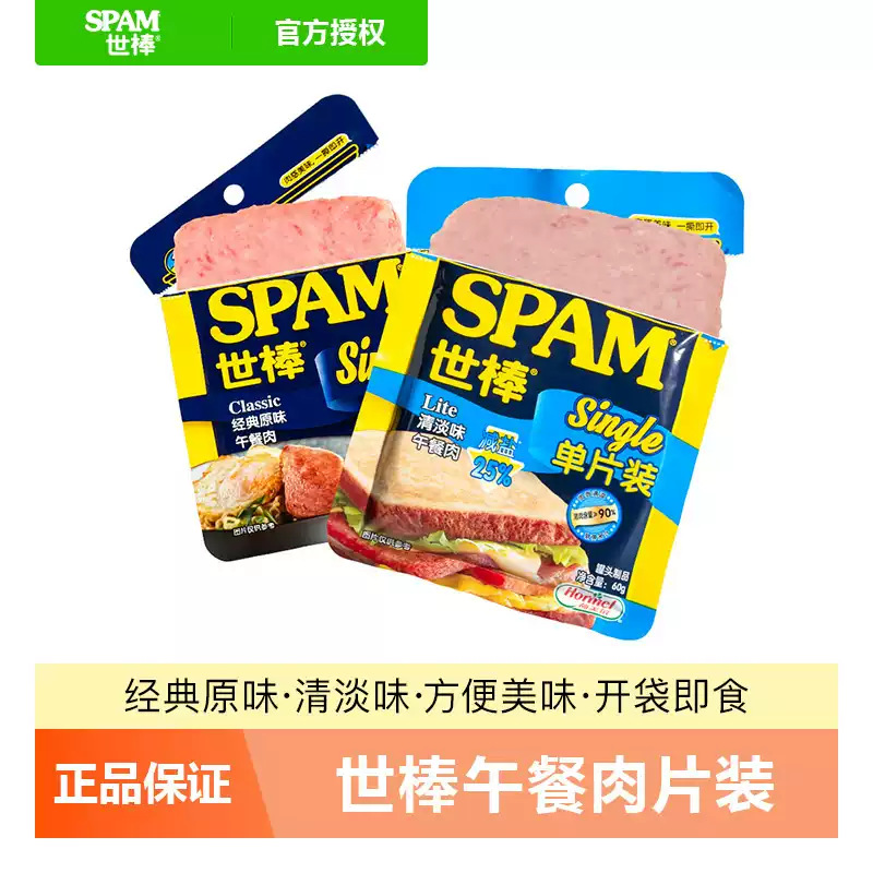 Shibang Light Flavor Luncheon Meat Slices Classic Original Flavor Luncheon Meat Slices 60G Single Piece Pack Portable Travel Hot Pot Companion