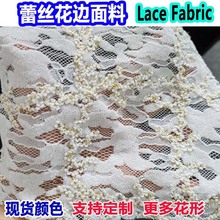 金丝线雪尼尔蕾丝面料粗骨线磨毛花边匹装蕾丝面上料女装蕾丝布