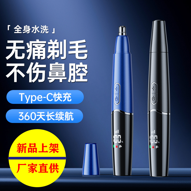 跨境高端电动鼻毛修剪器全身水洗男女用剃毛器多功能修剪器五合一