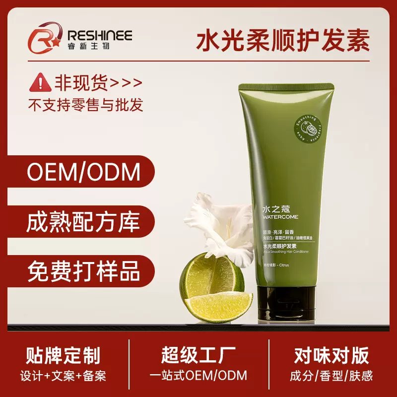 柔顺护发素oem 干枯滋养改善毛躁烫染发损伤发膜代加工改善毛躁