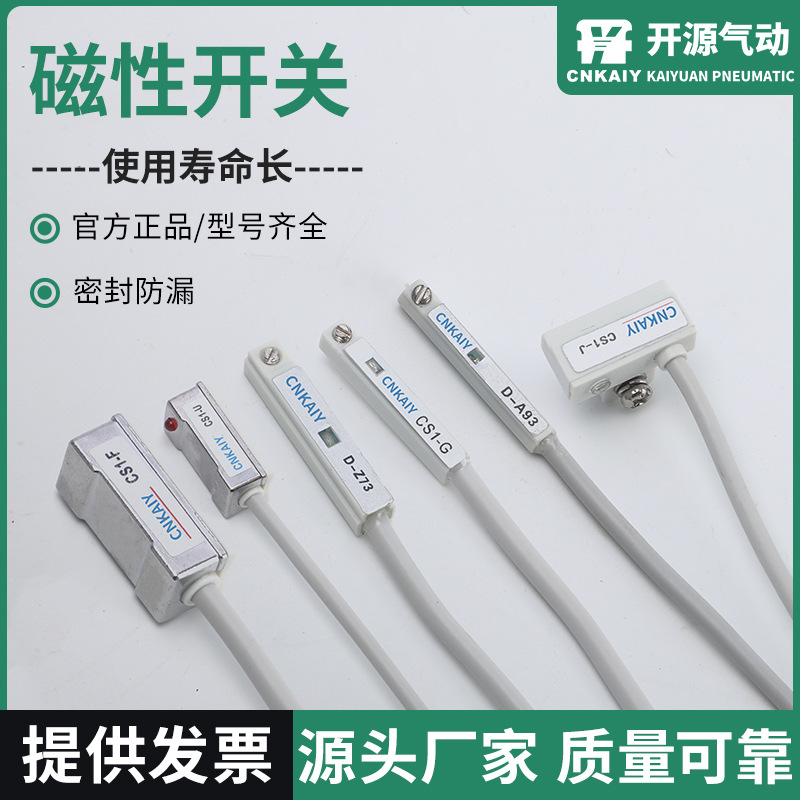 气缸磁性开关CS1-F CS1-U CS1-G D-A93磁性开关感应器D-Z73 D-C73