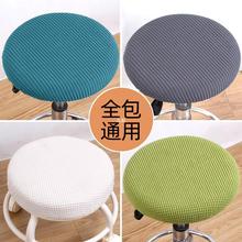 圆凳子套罩椅子板凳圆形万能小坐垫吧台美容院转椅通用布座套全.