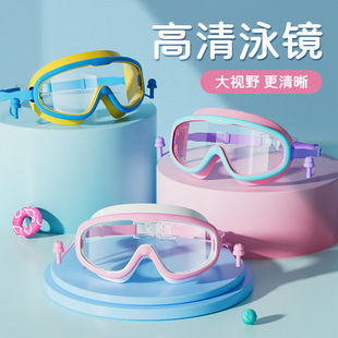Children's Swimming Goggles Hd Large Frame Waterproof Fog Swimming Goggles for Boys and Girls Swimming Cap Equipment Diving Goggles