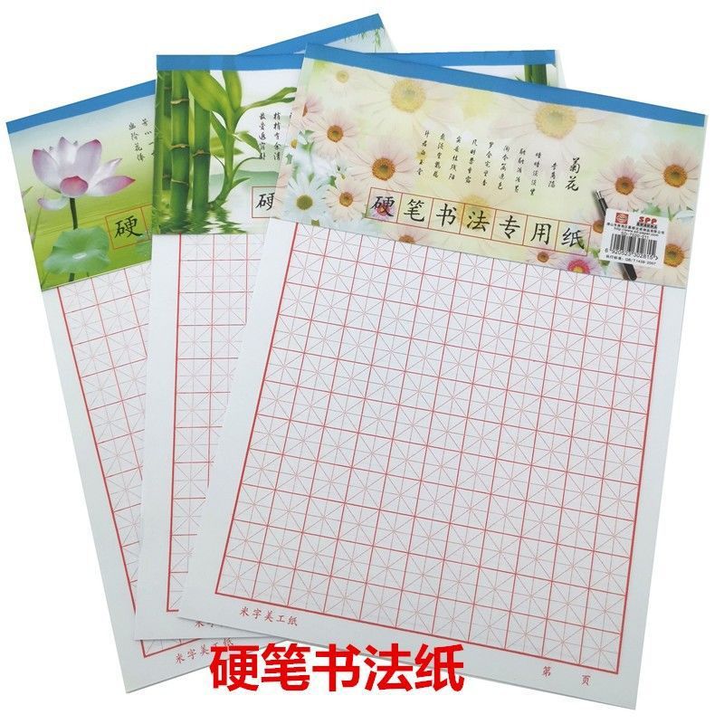米字格田字格练习硬笔书法练字本小学生初学书法钢笔专用纸通用
