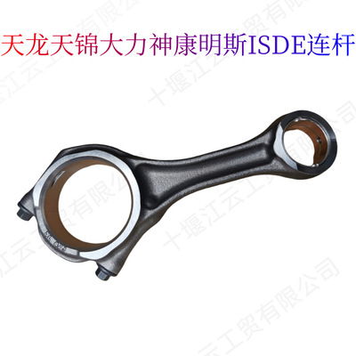 Подходит для шатуна двигателя Tianlong Tianjin Hercules Cummins ISDE с электронным управлением 4943979 4891176