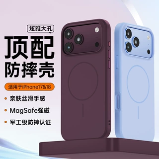 适用17Promax炫雅撞色苹果磁吸壳18Pro防摔防滑耐脏保护套新品壳
