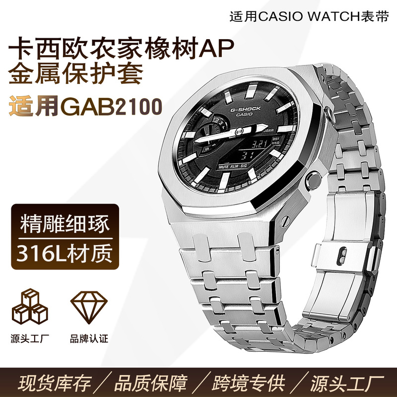 Suitable for Casio Watch Case 5Th Generation Ap Farmhouse Oak Modified Case 316L Stainless Steel Watch Case Metal Gab2100