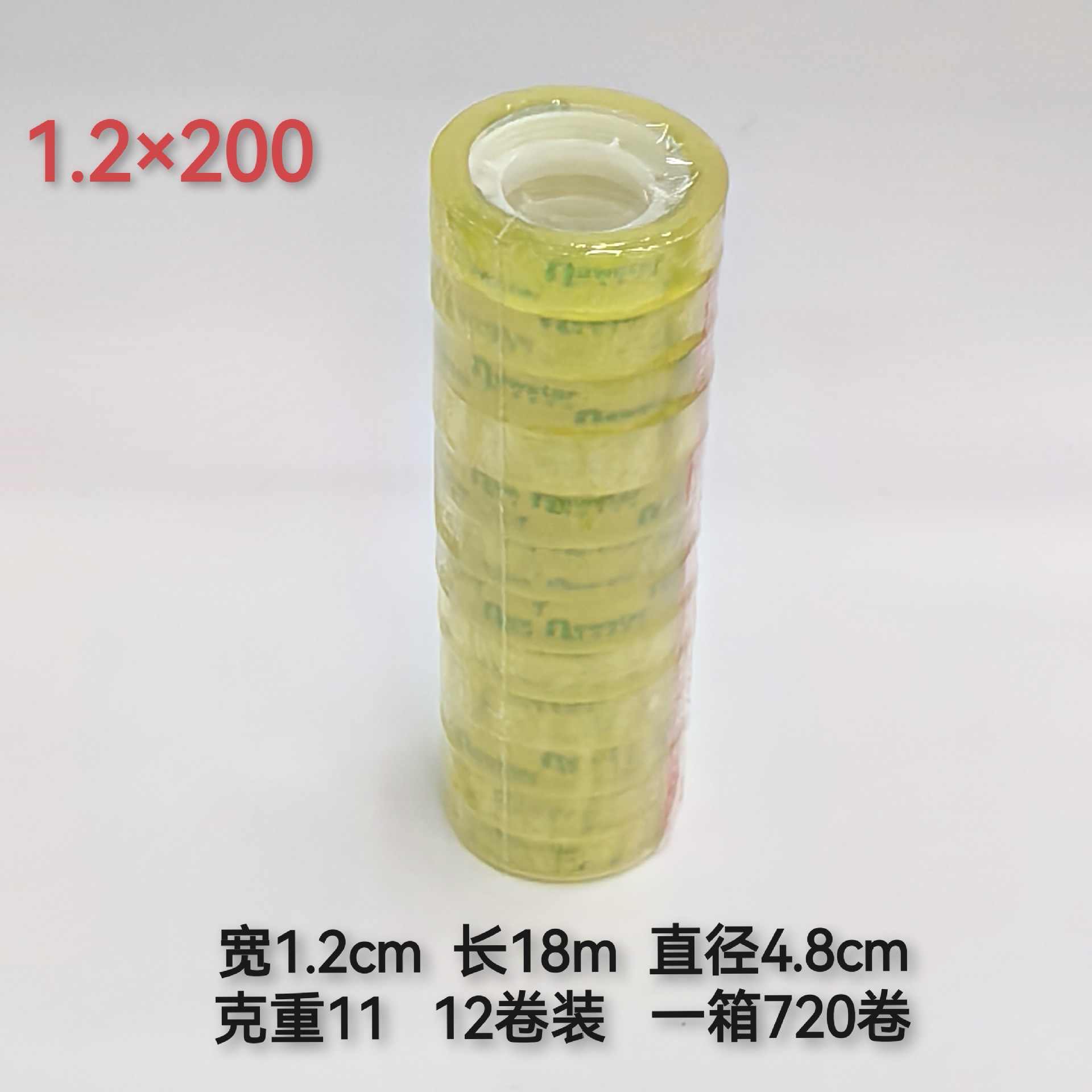 文具小胶带1.2cm学生办公仓库车间打包收纳包装封口胶带高粘密封