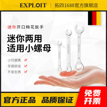 开拓迷你梅花开口两用扳手8mm10号6十个的11呆板4小螺母7双用9.5