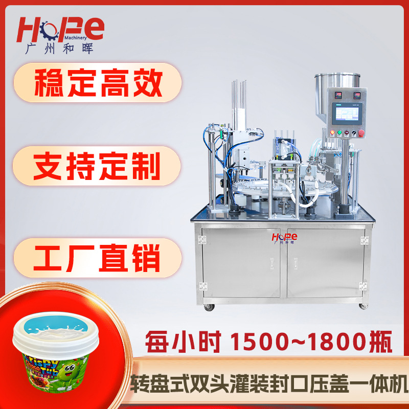 全自动转盘式灌装封口机液体酸奶果冻饮料液体灌装铝箔封口机