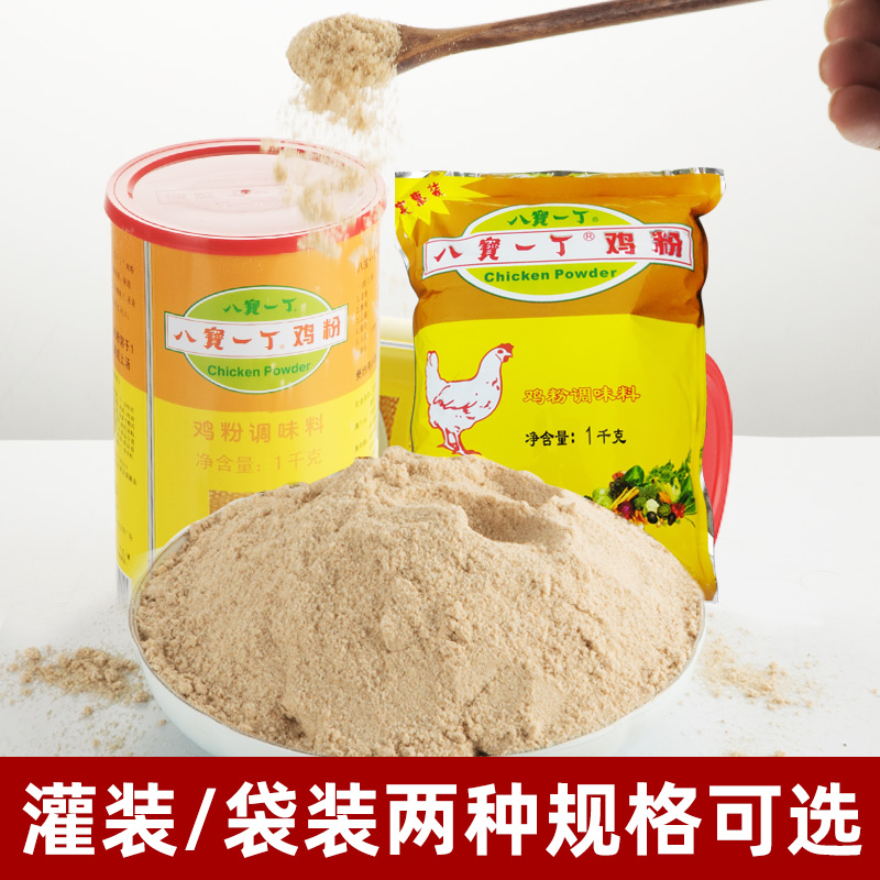 八宝一丁鸡粉1kg 罐装商用砂锅配料鸡精调味料鲜浓型调料桶装家用