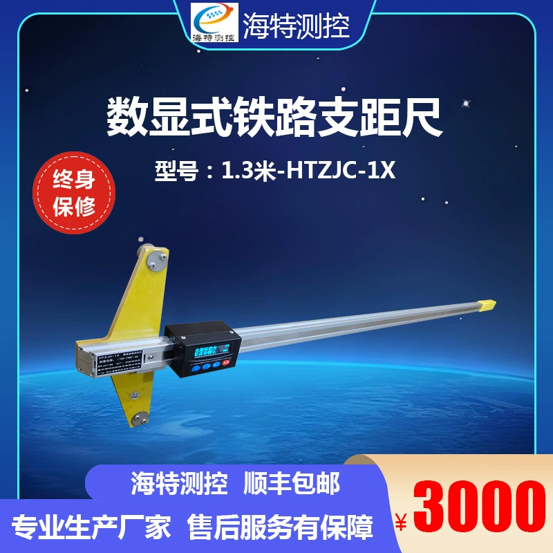 Цифровой дисплейный измеритель расстояния между рельсами Hait Technology Railway для измерения интервала рельсов.