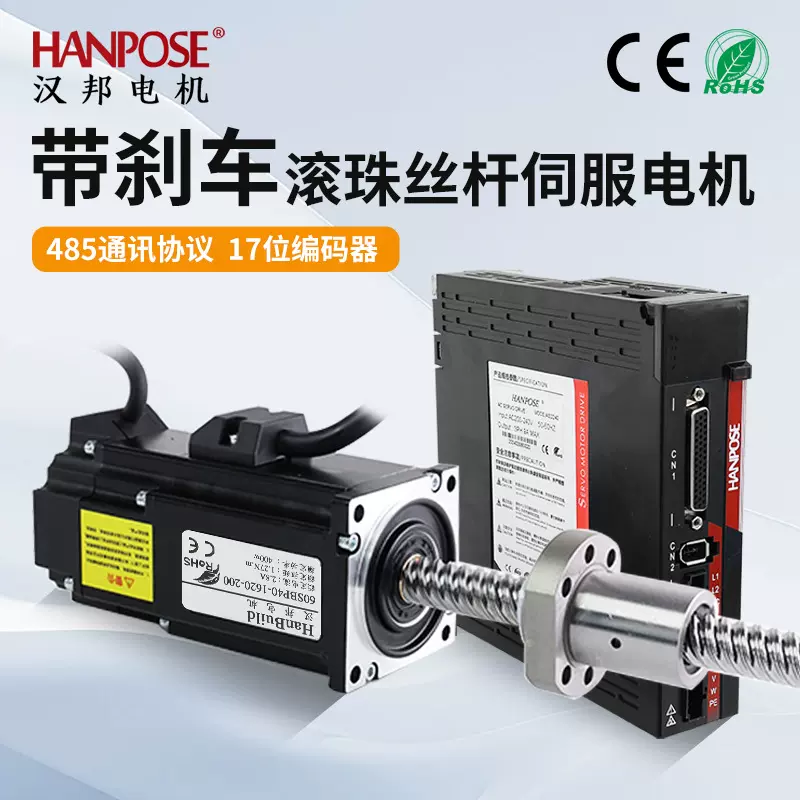 400w刹车一体伺服滚珠丝杆 断电防坠自锁 工业传动核心配件 厂家