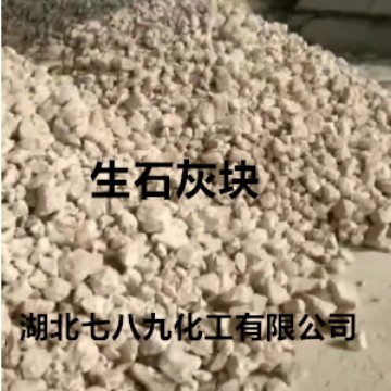 块状  生石灰  供应