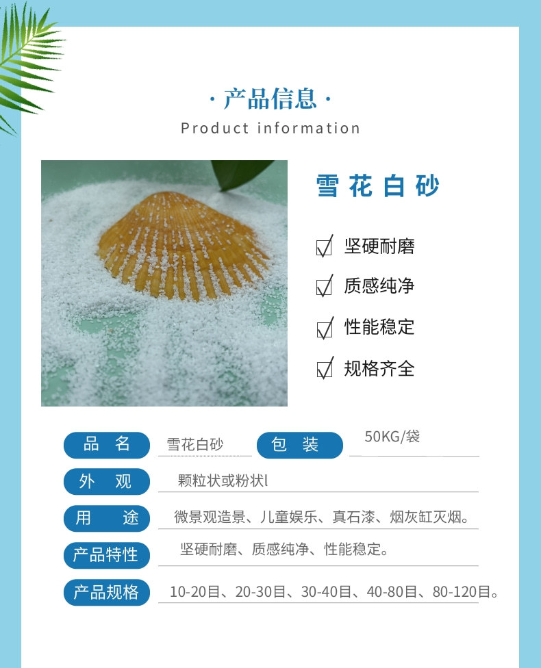 雪花白砂_4@凡科快图