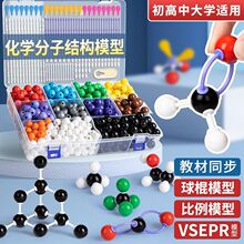 初高中有机化学分子结构模型球棍比例模型无机原子化学实验器材