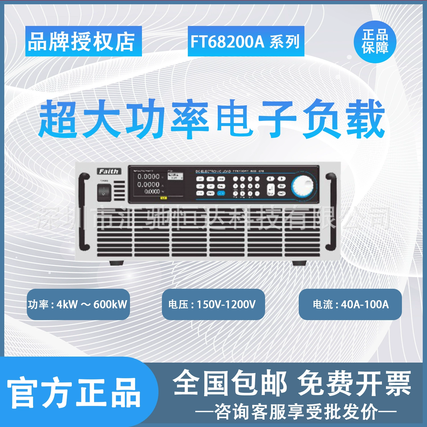 Faith FT68200A/E серии 150V сверхмощная электронная нагрузка FT68218A-150-1800