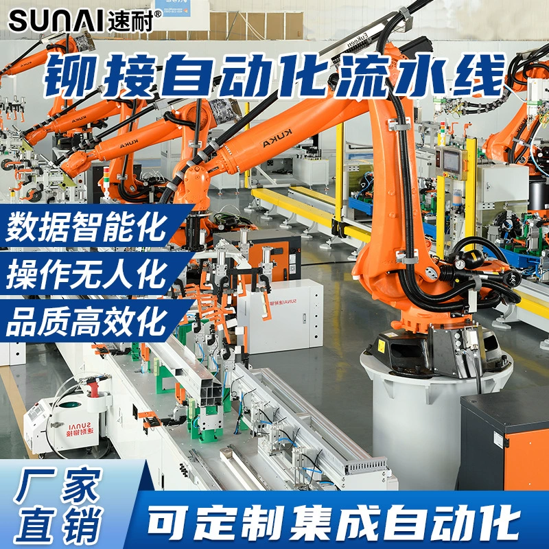 Автомобильный завод, интеллектуальный заклепочный пистолет, нестандартный полностью автоматический заклепочный пистолет, нестандартная полностью автоматическая заклепочная сборочная линия