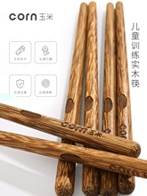 B9MQ儿童实木指纹筷训练筷家用宝宝6-12岁练习筷5木筷8学习筷