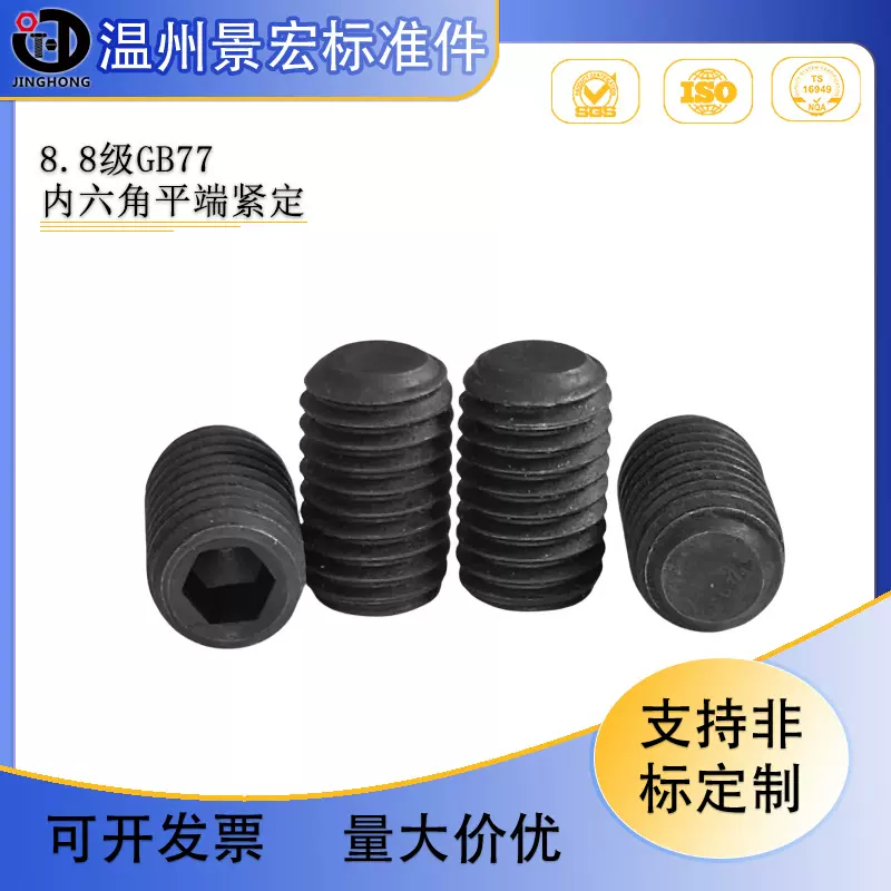 8.8级GB77紧定螺丝M4-M24内六角平端紧定DIN913顶丝平头机米螺钉
