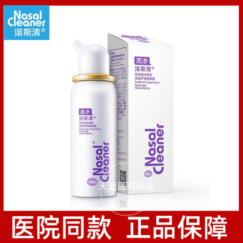 North Clear Physiological Seawater Nasal Sprayer Hypertonic Weak Acid Adults and Children 50ml Hospital Model New North Clear Physiological Seawater Nasal Sprayer Hypertonic Weak Acid Adults and Children 50ml Hospital Model New