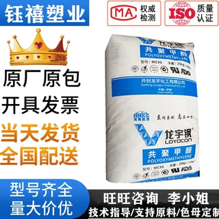 开封龙宇钢 M90聚甲醛pom耐候 注塑级 汽配 家电 聚甲醛赛钢齿轮