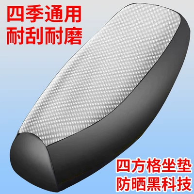Car Leather Seat Cover Pedal — Motorcycle cushion