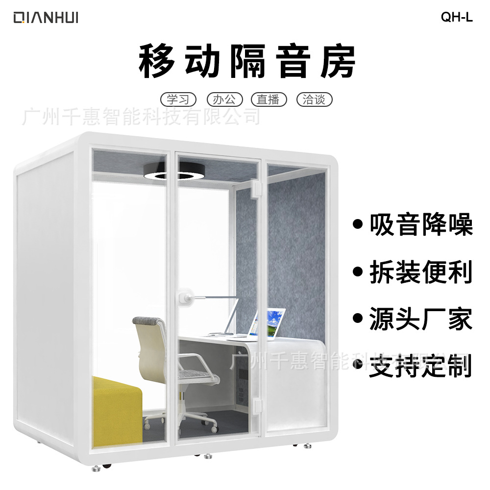 千惠隔音房静音舱会议室乐器房学习阅读电话亭隔音教育教学直播间