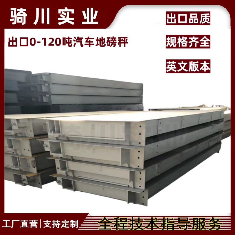 Экспорт 100 тонн цифровых автомобильных весов, напольных весов разборного типа 120 тонн, автомобильных весов с утолщенной стальной плитой 12 мм от производителя.