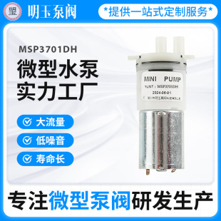 ������y����MSP3701DH΢��ˮ�ö��{�C�͸��g늄�΢С�͸�Ĥˮ��