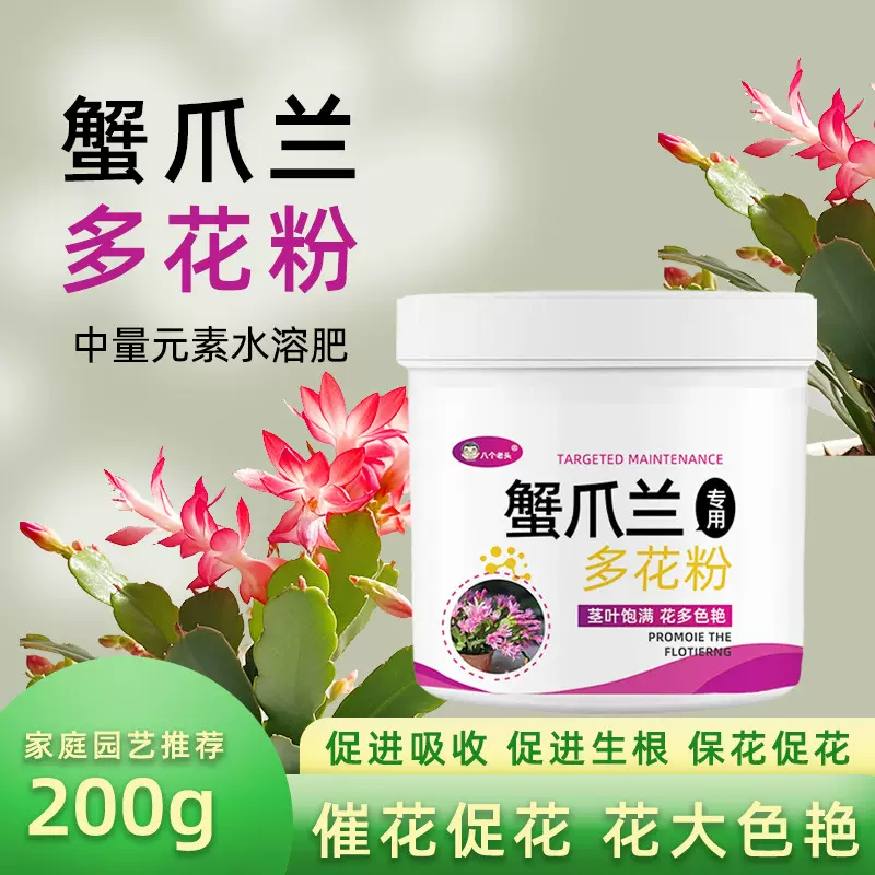 蟹爪兰多花粉专用肥开花粉爆花粉中量元素水溶肥促花生根养花肥料