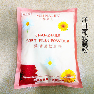 Chamomile Hydrating Repair Mask Powder Smear-Type Beauty Shop Beauty Salon Special Hospital Line Large Bag Soft Mask Powder