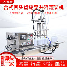 台式小型全自动升降白酒液体四头灌装机食用油矿泉水走量精准灌装