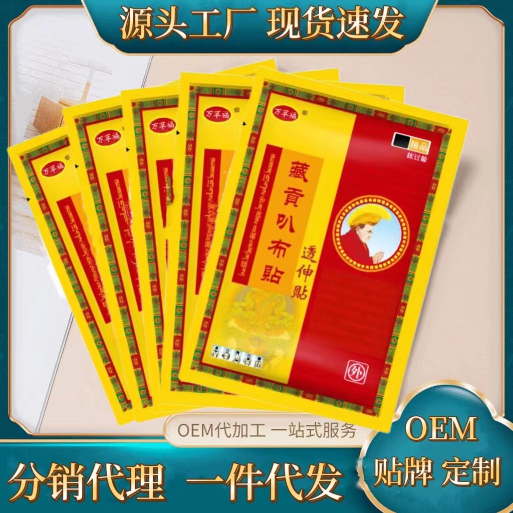 万草福藏贡叭布贴厂家批发关节疼痛颈肩腰腿疼腰间盘突出膏贴代发